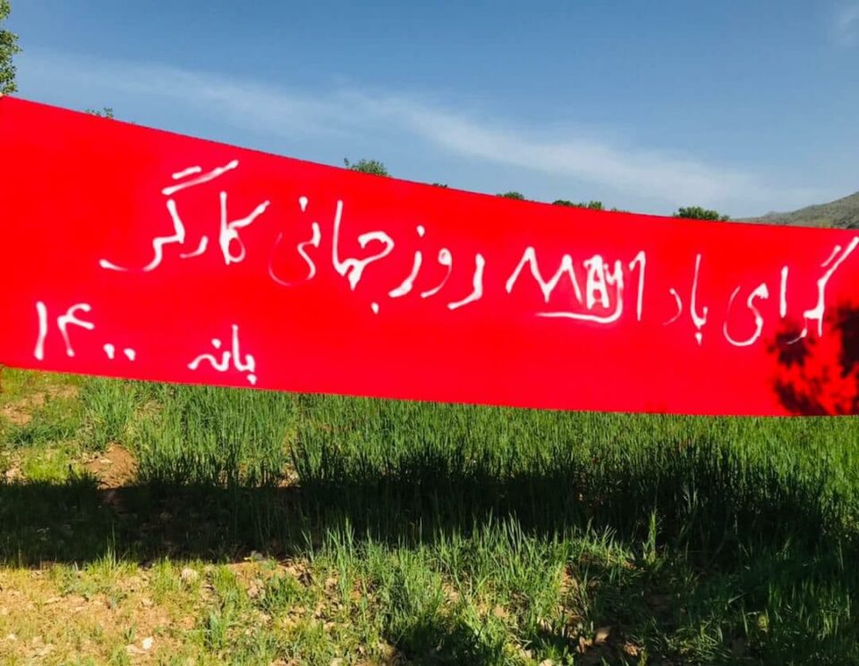 برگزاری مراسم اول ماه مه در بانه