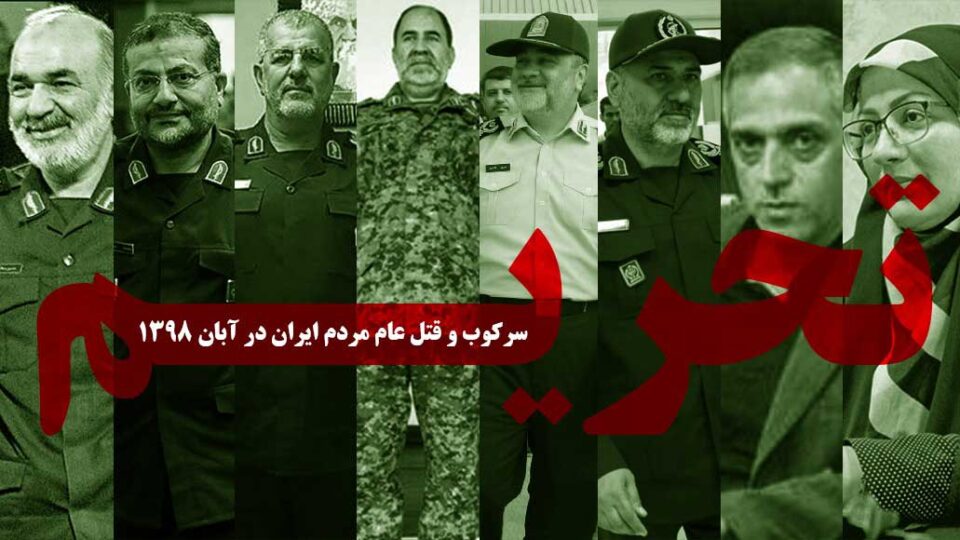 تحریم فرماندهان سپاه و بسیج به اتهام سرکوب اعتراضات آبان ۹۸ 2