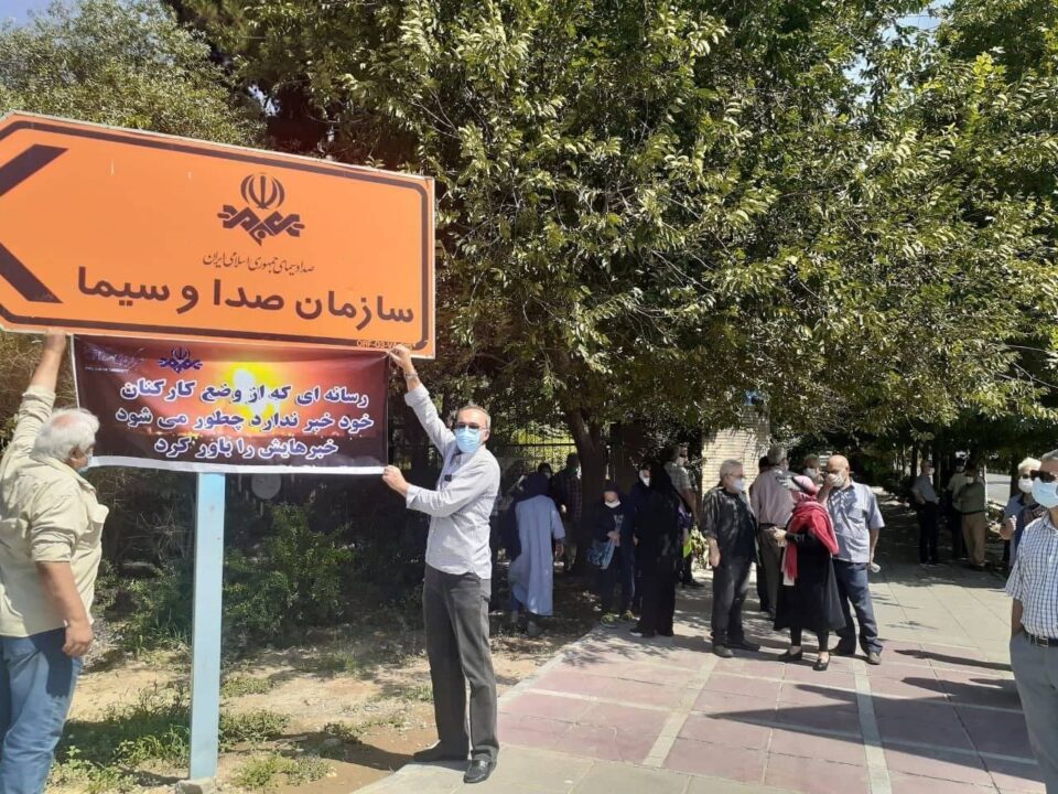 تجمع بازنشستگان صداوسیما در تهران