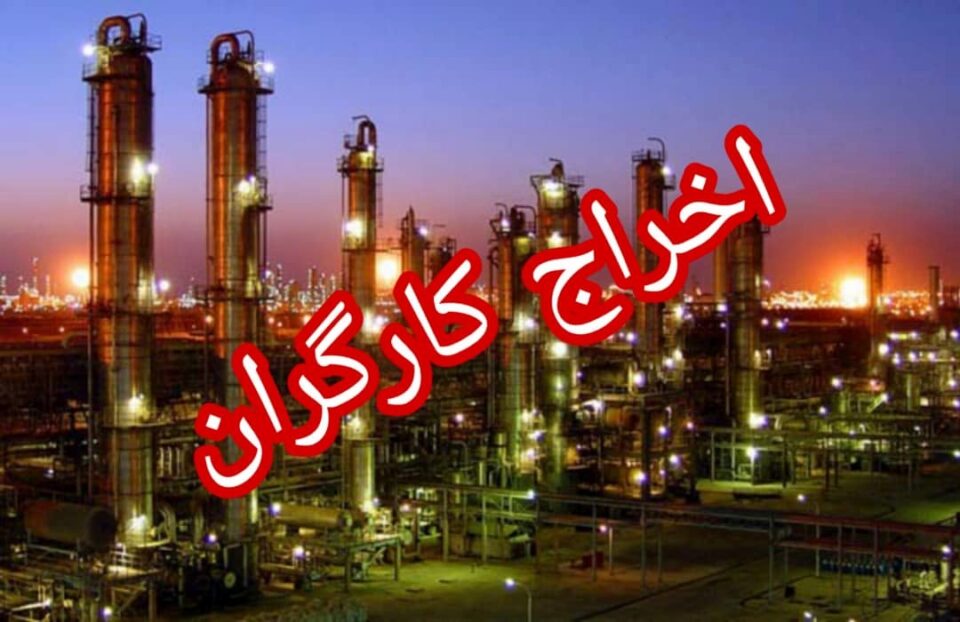 خطر اخراج برای کارگران پیمانکاری نفت 2