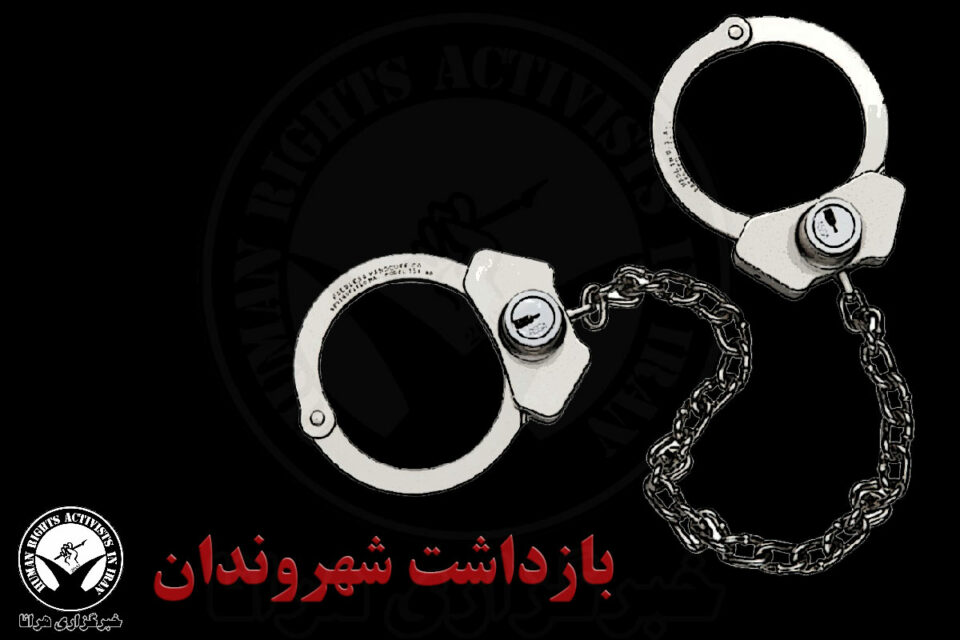 بازداشت دو شهروند توسط نیروهای امنیتی در سنندج3