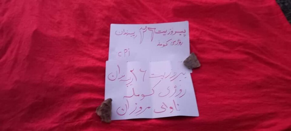برگزاری مراسم روز کومه له در روستای عنبربزان