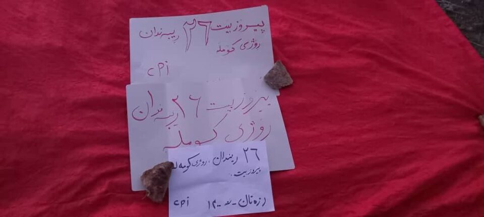 گرامیداشت ۲۶ بهمن روز کومه له در روستای زه‌نان 1