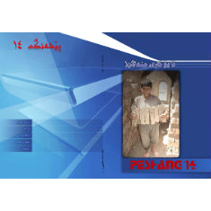گۆڤاری پێشەنگ دەورەی دووھەم  ژمارە 14