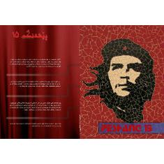 گۆڤاری پێشەنگ دەورەی دووھەم  ژمارە 15