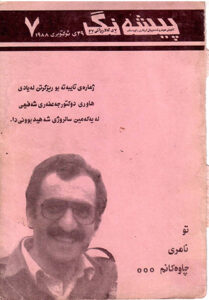 گۆڤاری پێشەنگ دەورەی یەکەم  ژمارە 7