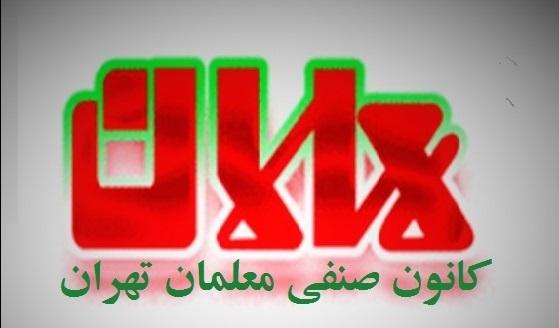 بیانیه کانون صنفی معلمان در خصوص برگزاری علنی دادگاه های فعالین