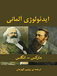 ایدئولوژی آلمانی