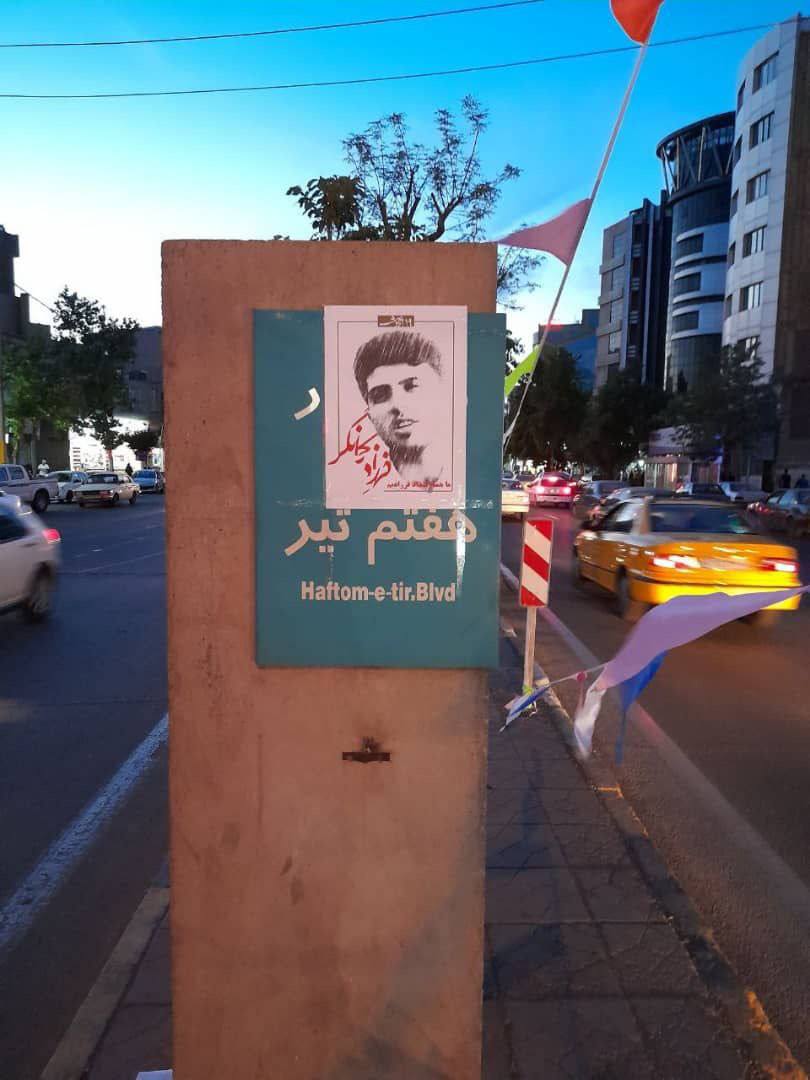 توزیع تصاویر فرزاد کمانگر در دوازدهمین سالگرد اعدام این معلم کرد