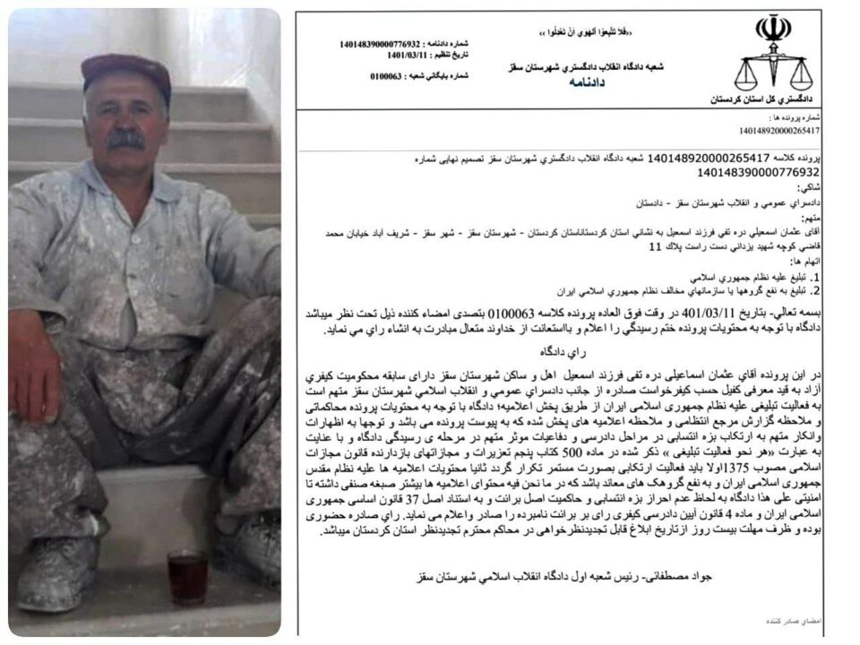تبرئه فعال کارگری عثمان اسماعیلی از اتهام انتسابی 3
