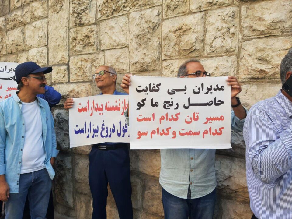 تجمع اعتراضی بازنشستگان شبکه بانکی سراسر کشور2