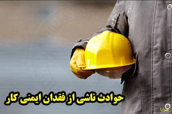 فوت یک کارگر و مصدوم شدن دو کارگر دیگر در بانه2