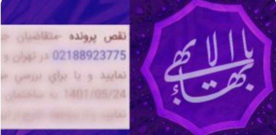 محرومیت دست‌کم ۱۴ دانشجوی بهائی از ادامه تحصیل