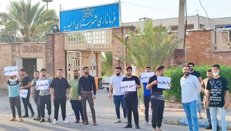 تجمع اعتراضی جوانان بیکار امیدیه خوزستان  1 تجمع اعتراضی جوانان بیکار امیدیه خوزستان 2