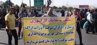 محکوم کردن 17 تن از کارگران شرکت آذرآب به پرداخت جزای نقدی