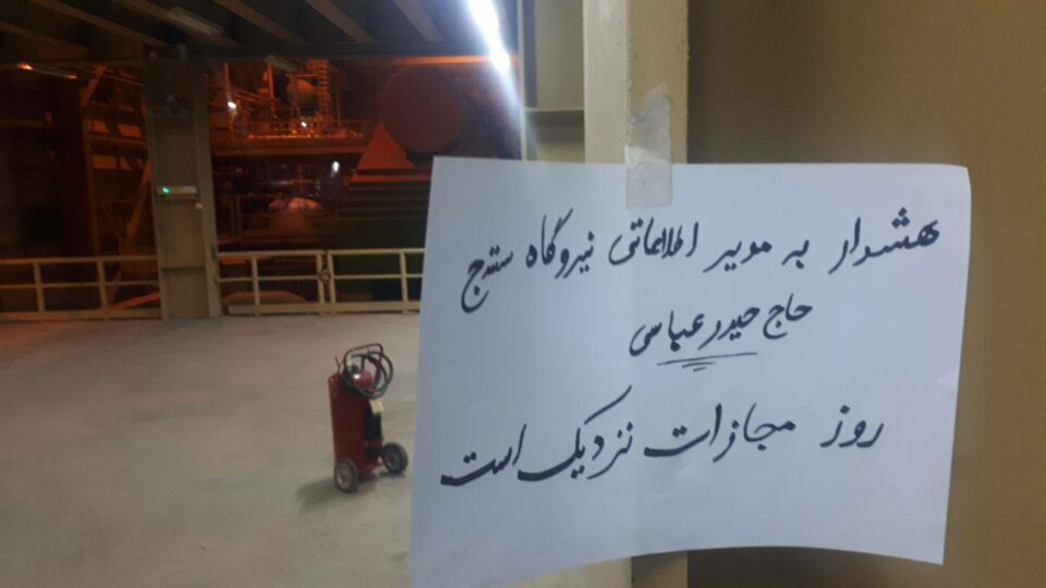هشدار کارکنان نیروگاه سیکل ترکیبی سنندج به مدیر مجموعه