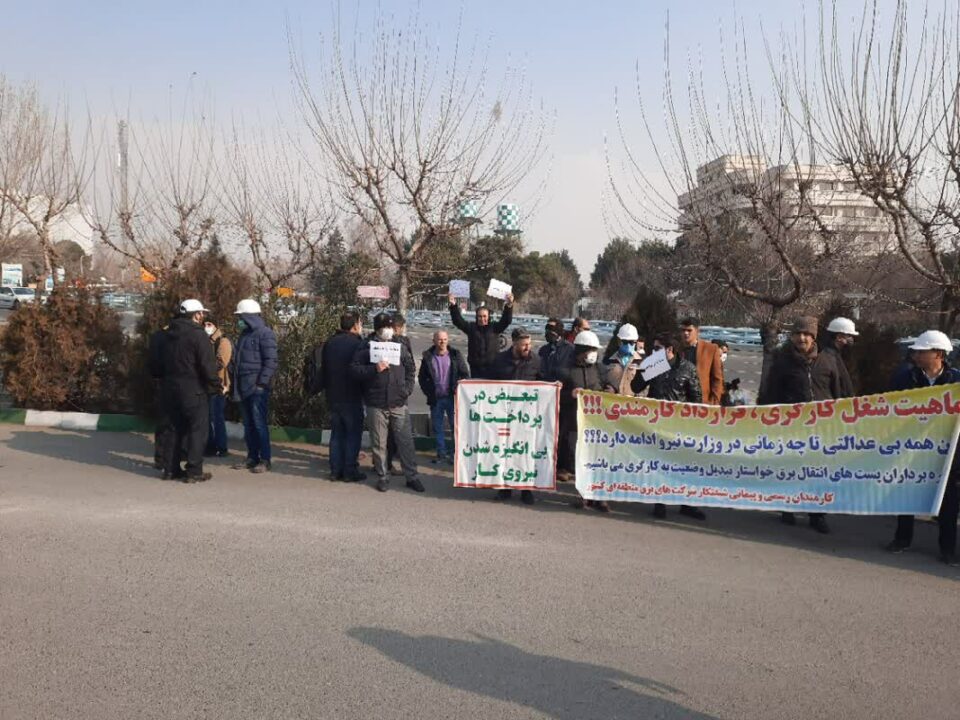 تجمع کارکنان برق کشور 1