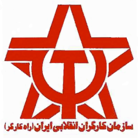 Organization of Revolutionary Workers of Iran – The Workers Way 1