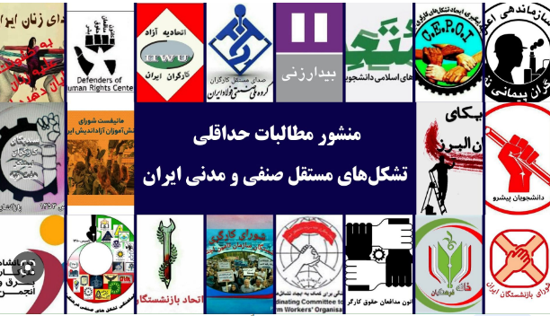 تدوین منشور خواستهای حداقلی مردم کردستان یک ضرورت است 1 Untitled 11 1