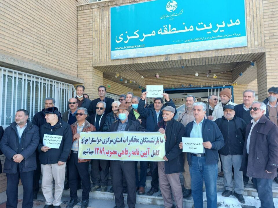 گردهمایی سراسری بازنشستگان مخابرات
