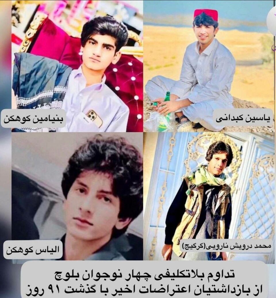 ادامه بلاتکلیفی چهار نوجوان بازداشت شده در زاهدان