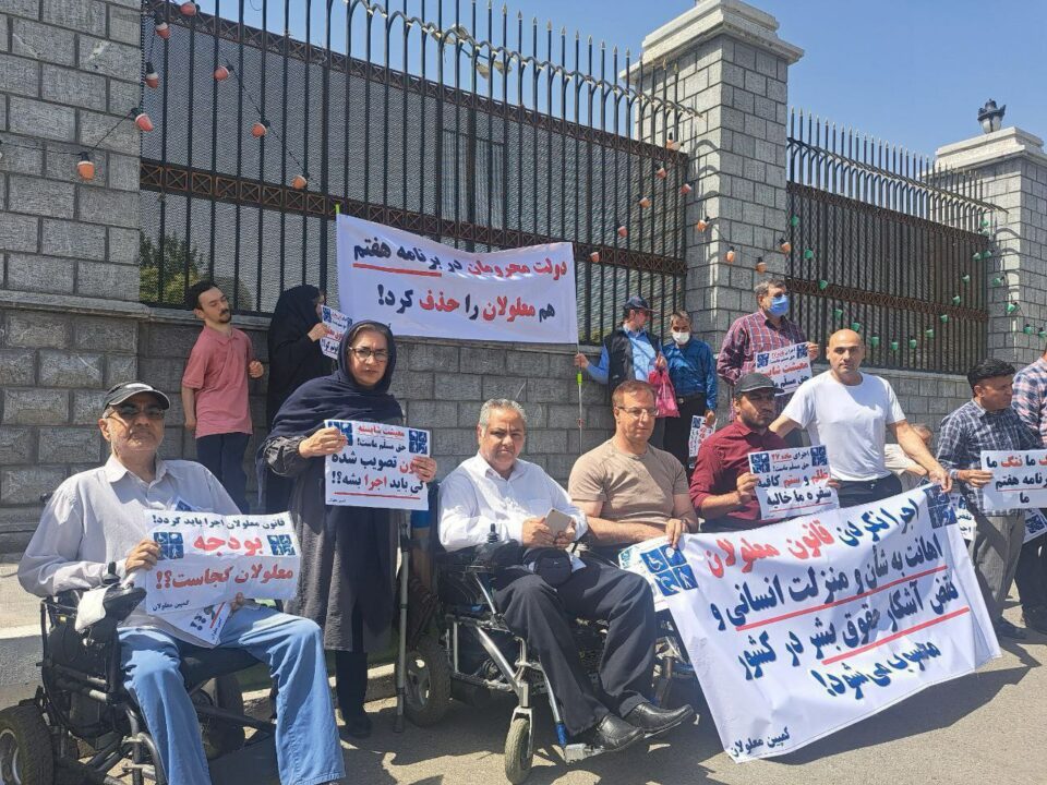 تجمع اعتراضی معلولان در مقابل مجلس شورای اسلامی2