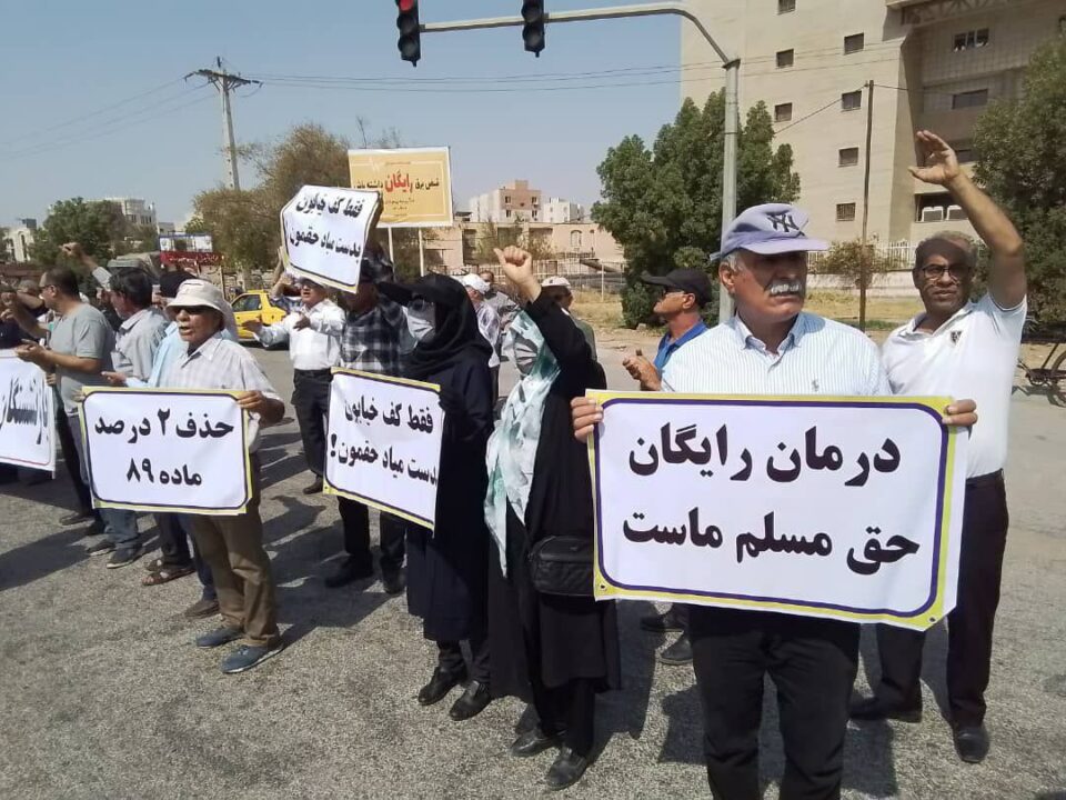 اعتراض بازنشستگان تامین اجتماعی 1 2