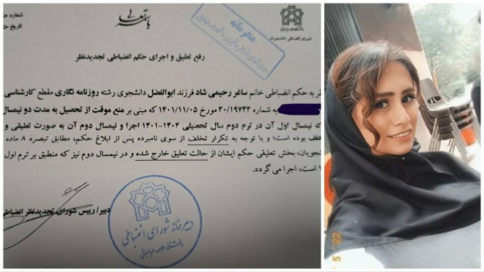 تعلیق چهار دانشجوی دانشگاه علامه طباطبایی