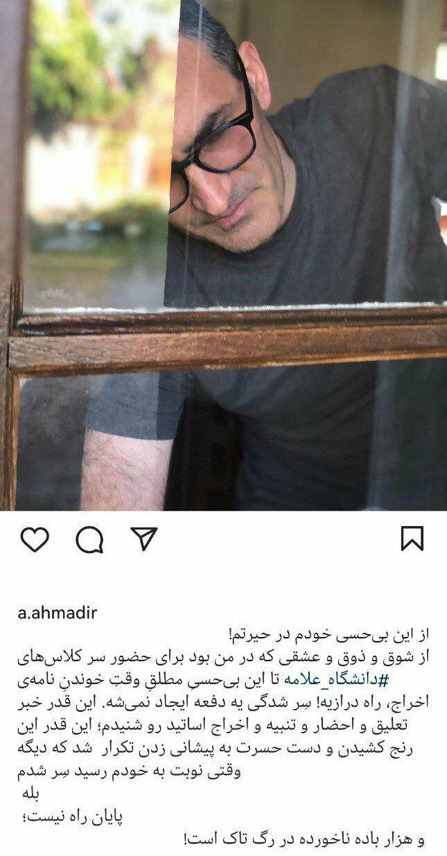 اخراج  استاد دانشکده ارتباطات دانشگاه علامه طباطبایی 1 اخراج استاد دانشکده ارتباطات دانشگاه علامه طباطبایی