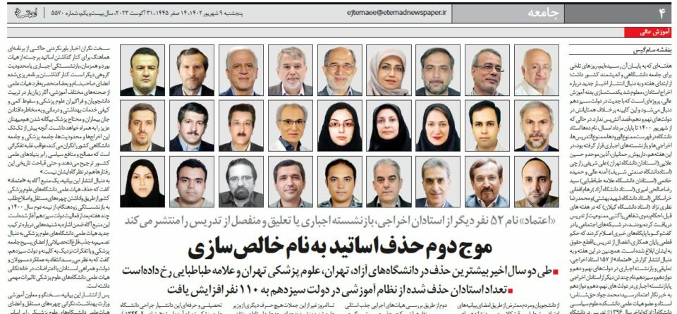 اخراجاساتید موجدوم