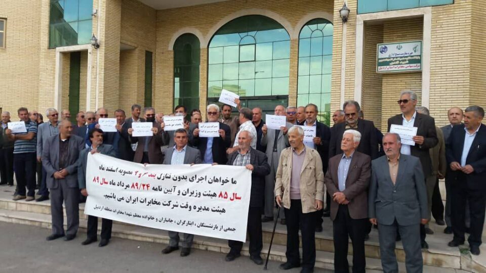 تجمع اعتراضی بازنشستگان مخابرات 2