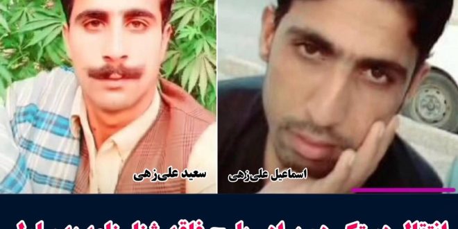 انتقال دو برادر بلوچ به سلول انفرادی زندان زاهدان جهت اجرای حکم