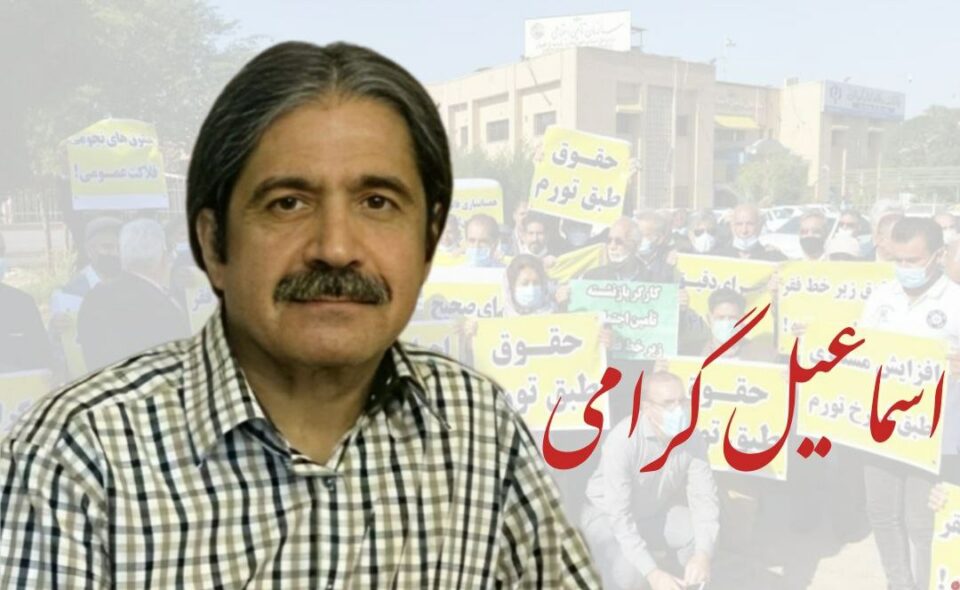 بازداشت اسماعیل گرامی، کارگر بازنشسته مقابل وزارت کار1