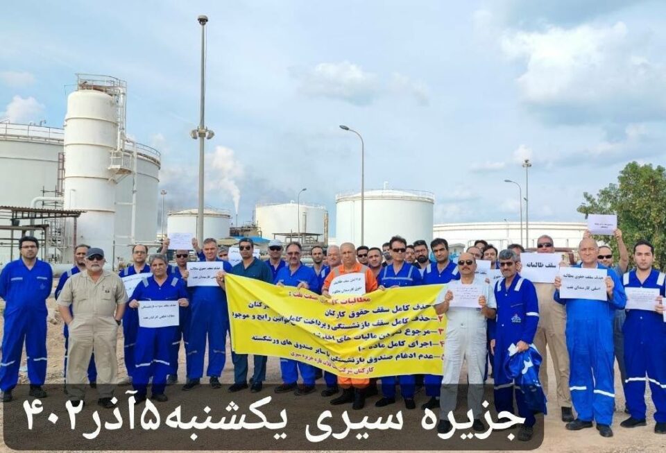 تجمع اعتراضی کارگران رسمی شرکت نفت و گاز آغاجری و جزیره سیری 4