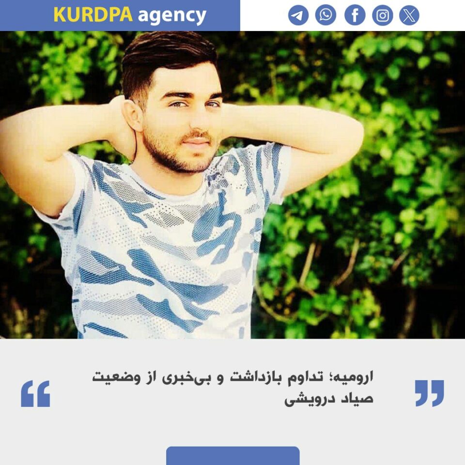 تداوم بازداشت و بلاتکلیفی صیاد درویشی در ارومیه