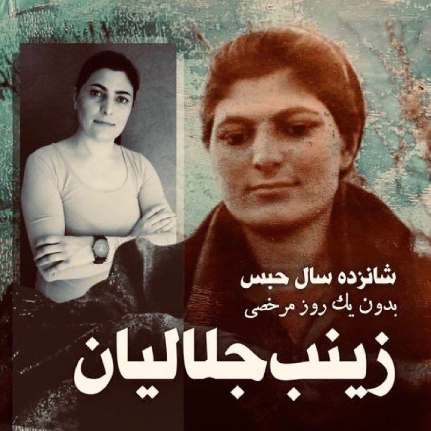 گزارشی از آخرین وضعیت زینب جلالیان زندانی سیاسی کورد در زندان یزد