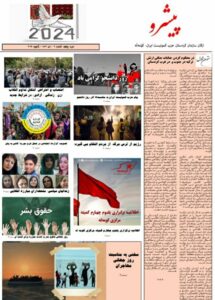پیشرو فارسی دوره پنجم شماره ٦