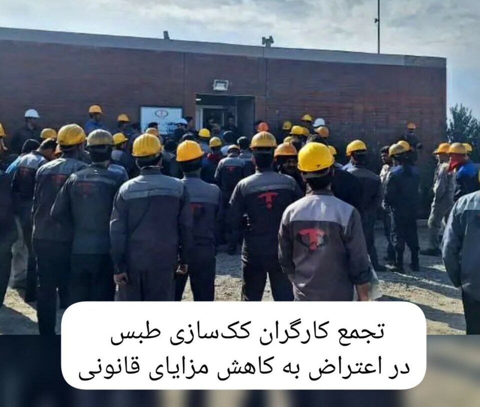 اعتراض کارگران کک‌سازی طبس در اعتراض به کاهش مزایای قانونی5