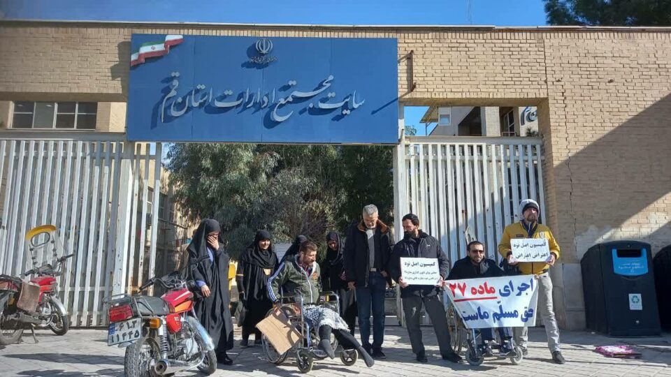 تجمع شهروندان دارای معلولیت در قم4