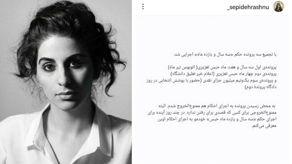ارسال حکم حبس سپیده رشنو به اجرای احکام اوین2