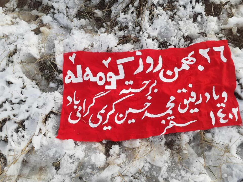 برگزاری مراسم روز کومله در سقز