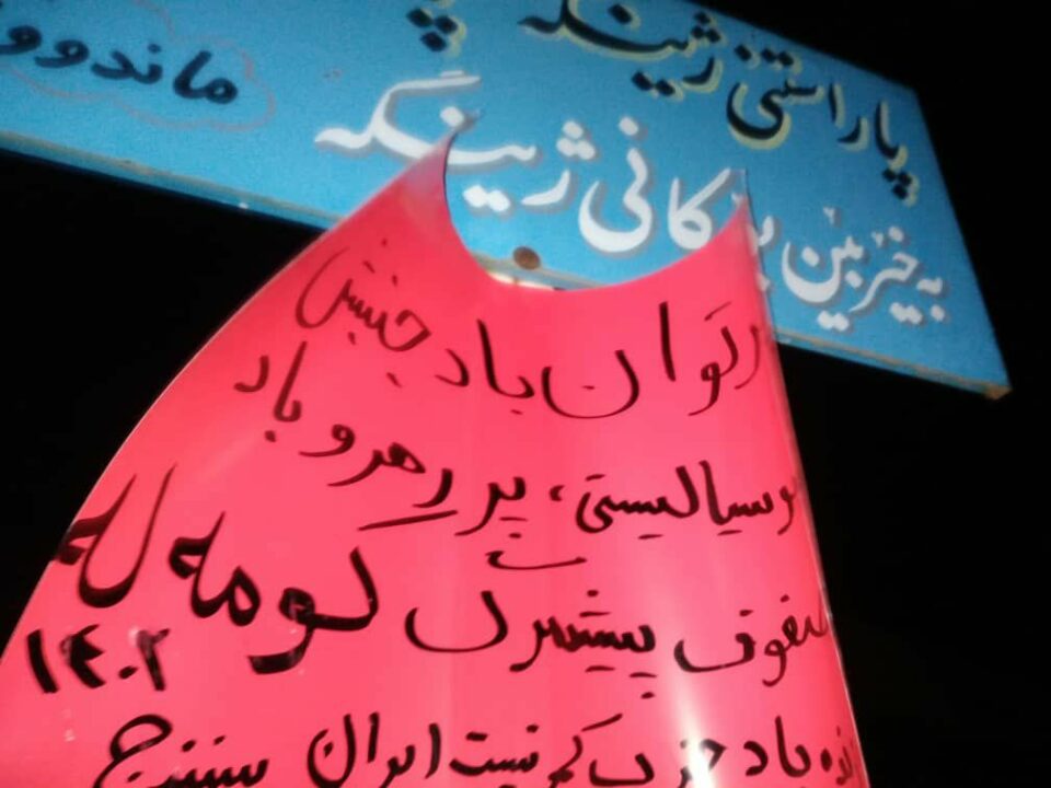 فعالیت تبلیغی علیه نمایش انتخاباتی در سنندج توسط فعالان کومله5