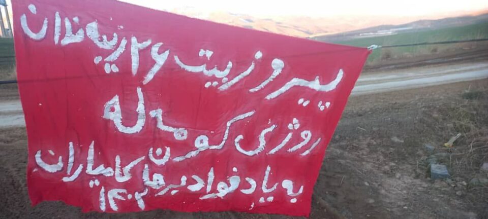 گرامیداشت ۲۶ بهمن روز کومله در کامیاران