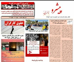پیشرو فارسی دوره پنجم شماره ٨