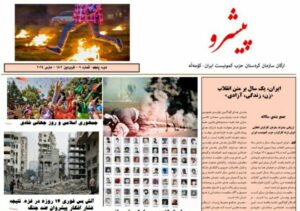 پیشرو شماره ٩