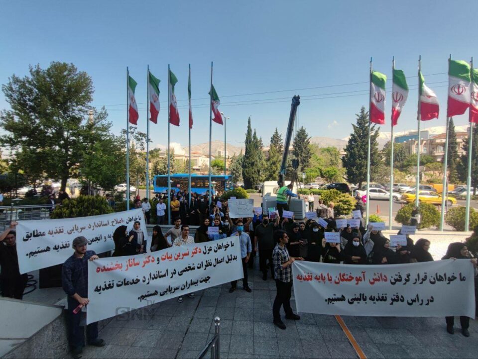 اعتراض دانشجویان علوم تغذیه در تهران1