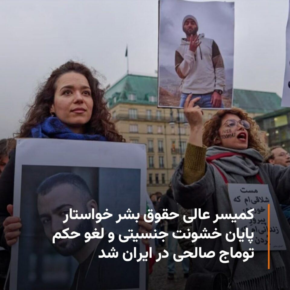 بیانیه کمیسر عالی حقوق بشر در محکومیت حجاب اجباری