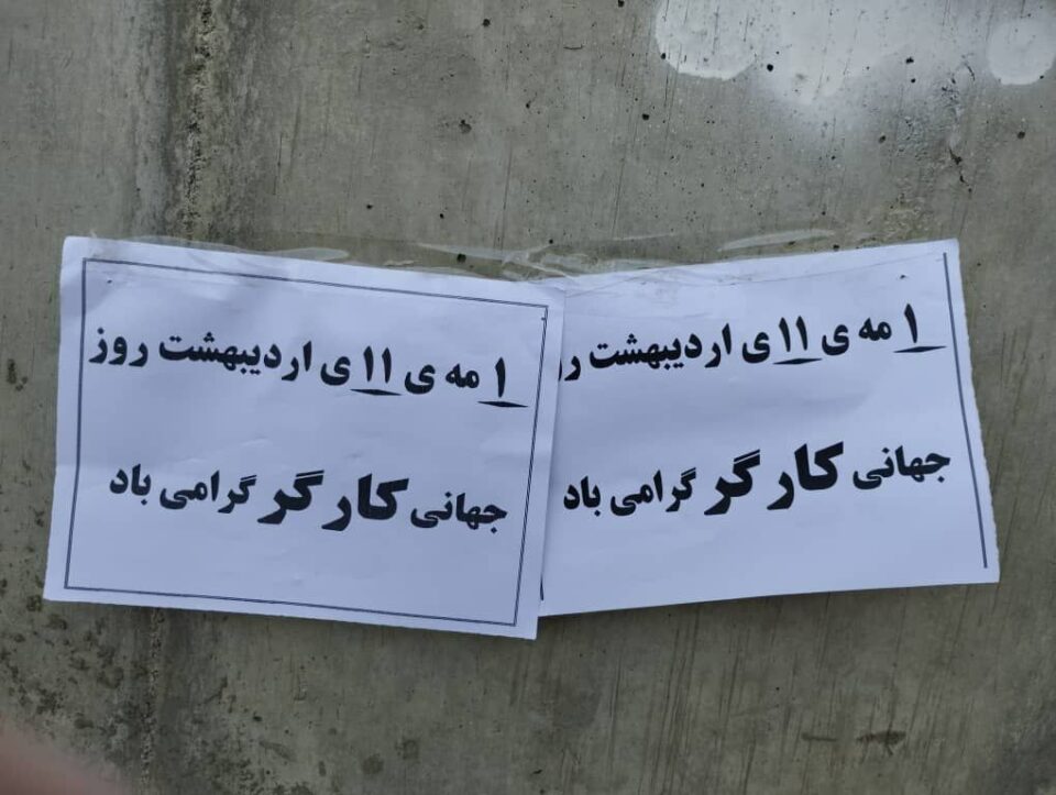 فعالیت تبلیغی به مناسبت روز جهانی کارگر در شهر بانە2