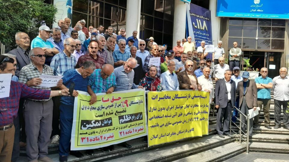 گردهمایی بازنشستگان مخابرات در شهرهای مختلف
