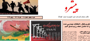 پیشرو فارسی- دوره پنجم- شماره ١١